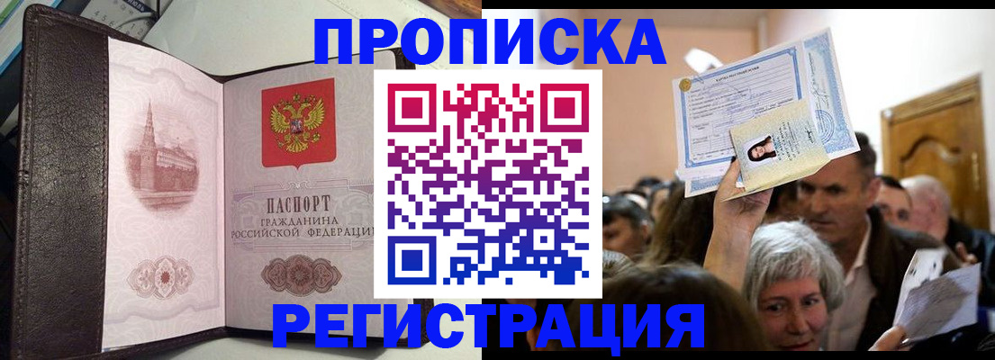 прописка для работы в Рубцовске