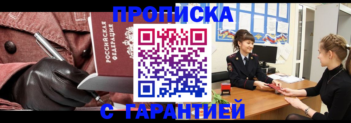 временная регистрация гарантия в Рубцовске